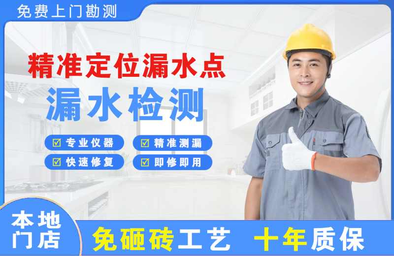 泉山精准测漏点