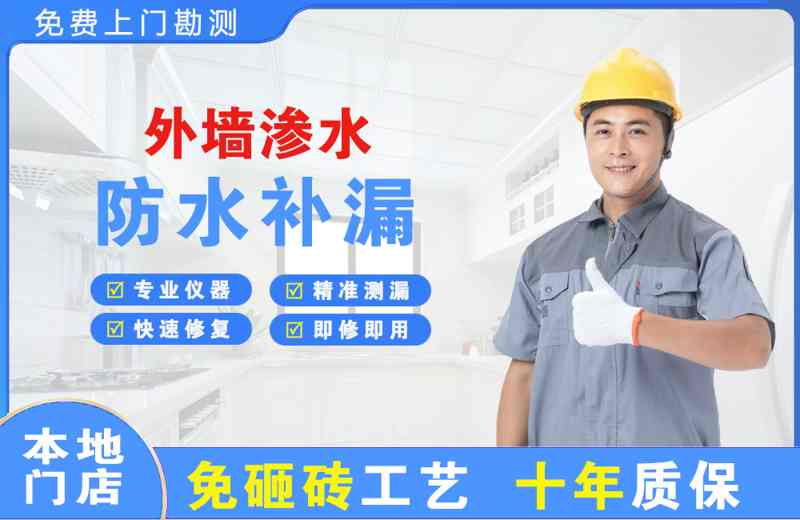 泉山外墙渗水维修